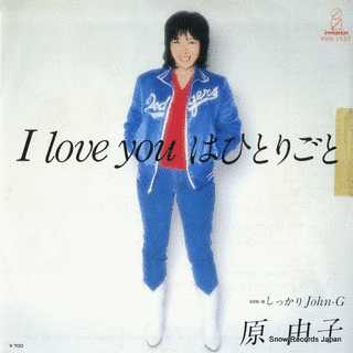 I LOVE YOUはひとりごとの画像