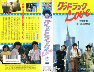 グッドラックLOVEの画像