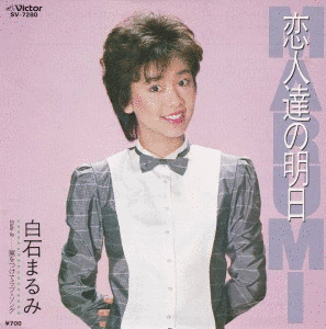 恋人達の明日の画像