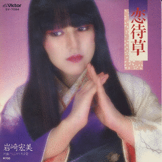 恋待草の画像