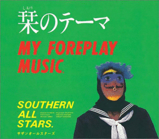 栞のテーマの画像