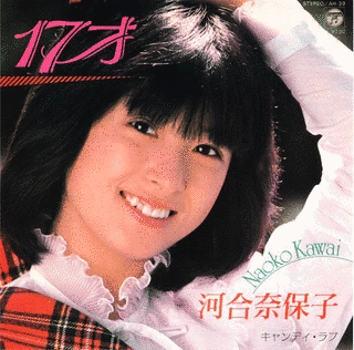 17才の画像
