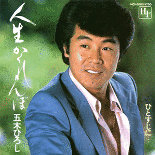 人生かくれんぼの画像