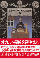 サイモン・アークの画像
