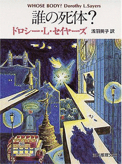 ピーター・ウィムジイ卿の画像