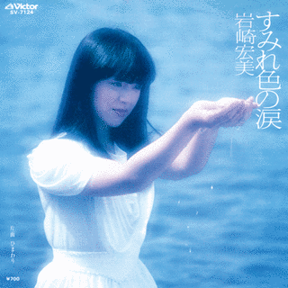 すみれ色の涙の画像