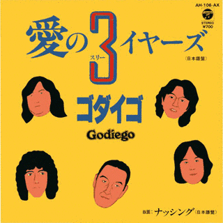 愛の3イヤーズの画像