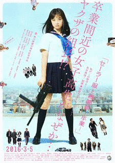 セーラー服と機関銃の画像