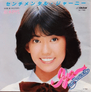 センチメンタル・ジャーニーの画像