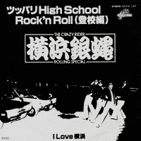ツッパリHIGH SCHOOL ROCK'N ROLLの画像