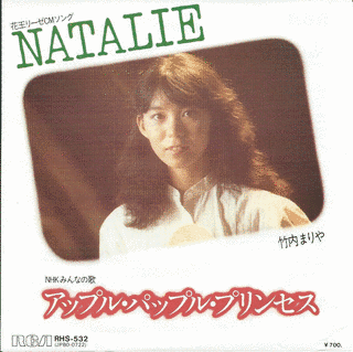 NATALIE/アップル・パップル・プリンセスの画像