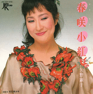 春咲小紅の画像