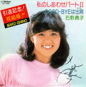 私のしあわせ PARTIIの画像