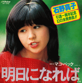 明日になればの画像