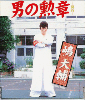 男の勲章の画像