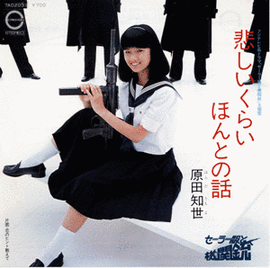 悲しいくらいほんとの話の画像