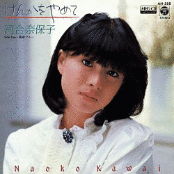 河合奈保子の楽曲の画像