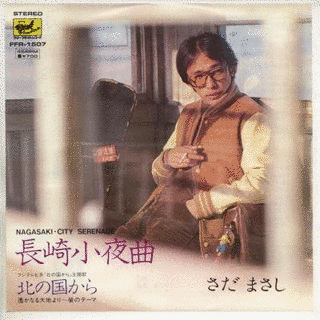 長崎小夜曲の画像