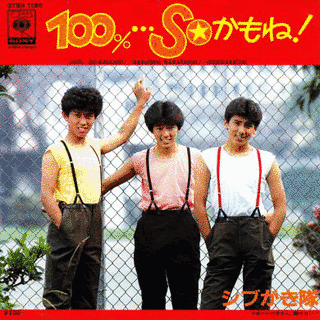100%…SOかもね!の画像