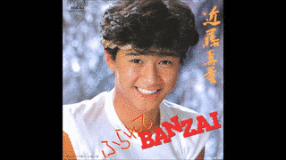 ふられてBANZAIの画像
