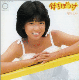 待ちぼうけの画像