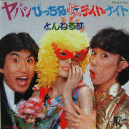 ヤバシびっちな女(め)デイト・ナイトの画像