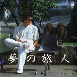 夢の旅人の画像