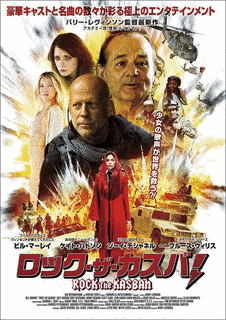 ロック・ザ・カスバの画像