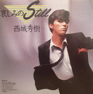 哀しみのSTILLの画像