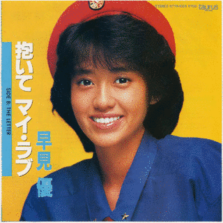抱いてマイ・ラブの画像