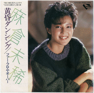黄昏ダンシングの画像