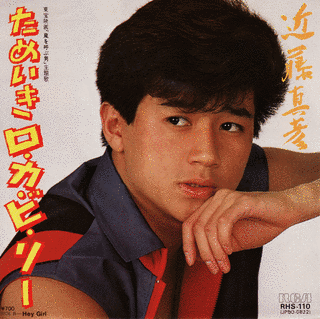 ためいきロ・カ・ビ・リーの画像