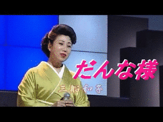 だんな様の画像