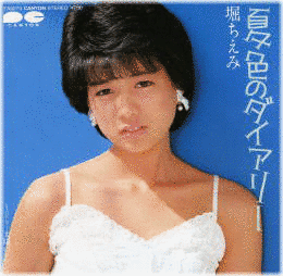 夏色のダイアリーの画像