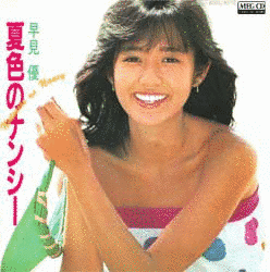 夏色のナンシーの画像