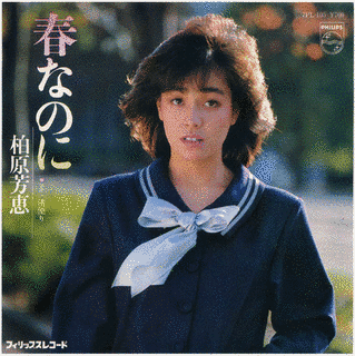 春なのにの画像