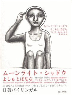 ムーンライト・シャドウの画像