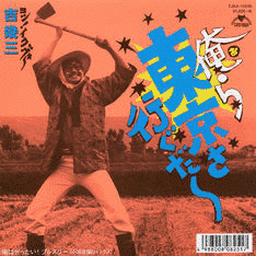 1984年のシングルの画像