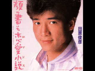 顔に書いた恋愛小説の画像