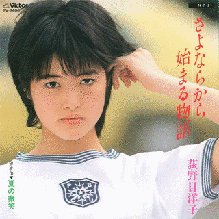 さよならから始まる物語の画像