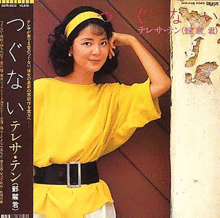 つぐないの画像