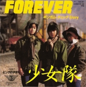 FOREVER〜ギンガムチェックSTORY〜の画像