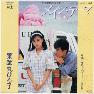 メイン・テーマの画像