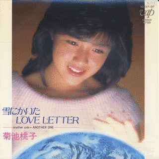 雪にかいたLOVE LETTERの画像