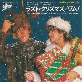 ラスト・クリスマスの画像
