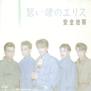 碧い瞳のエリスの画像