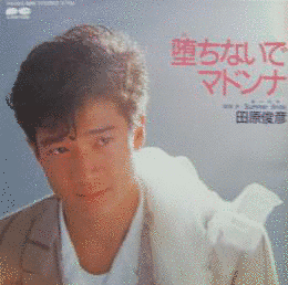 堕ちないでマドンナの画像