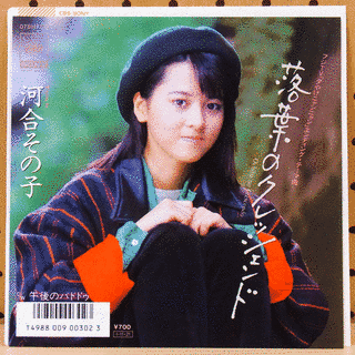 落葉のクレッシェンドの画像