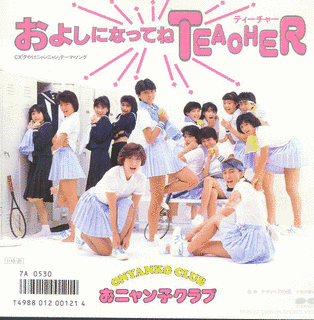 およしになってねTEACHERの画像