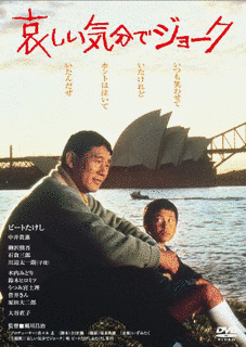哀しい気分でジョークの画像